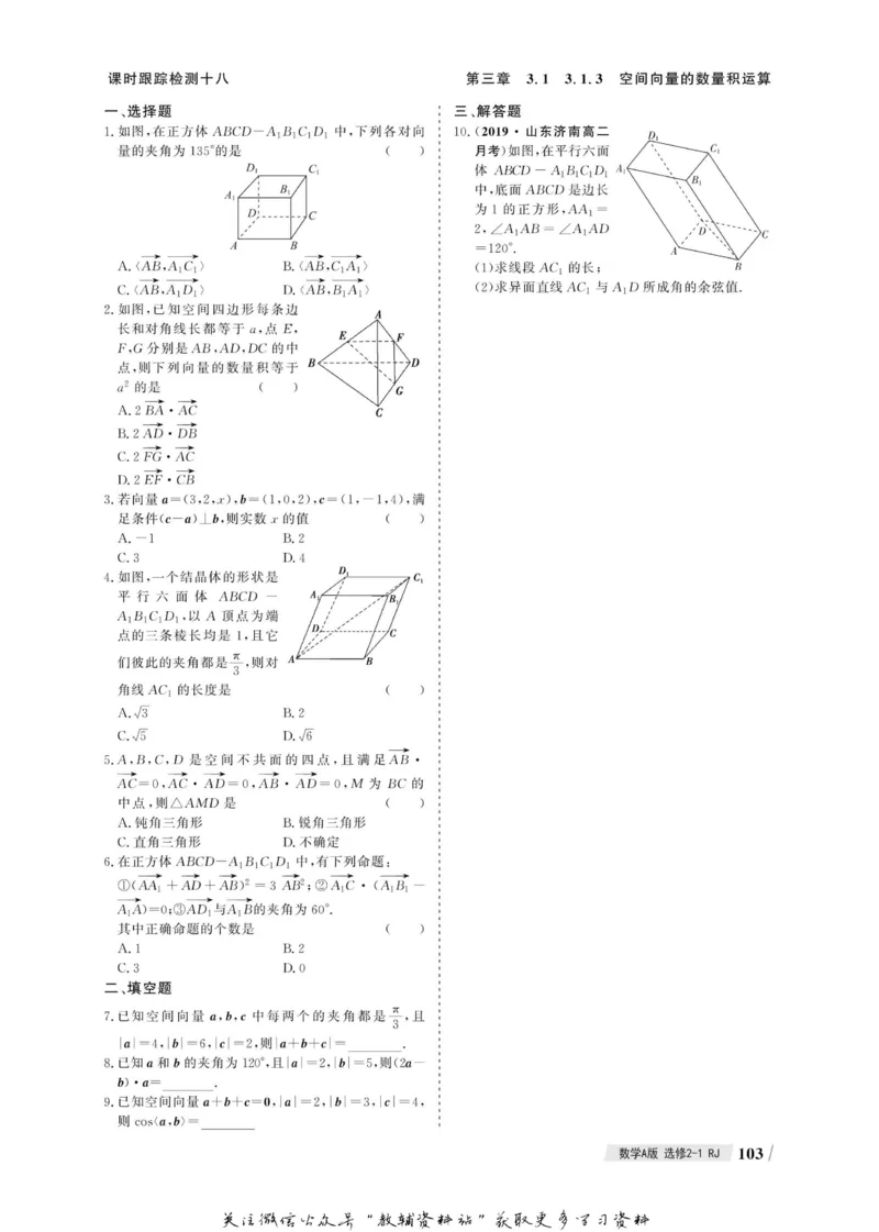 名师同步导学数学人教A版选修2-1_名师同步导学_高中数学