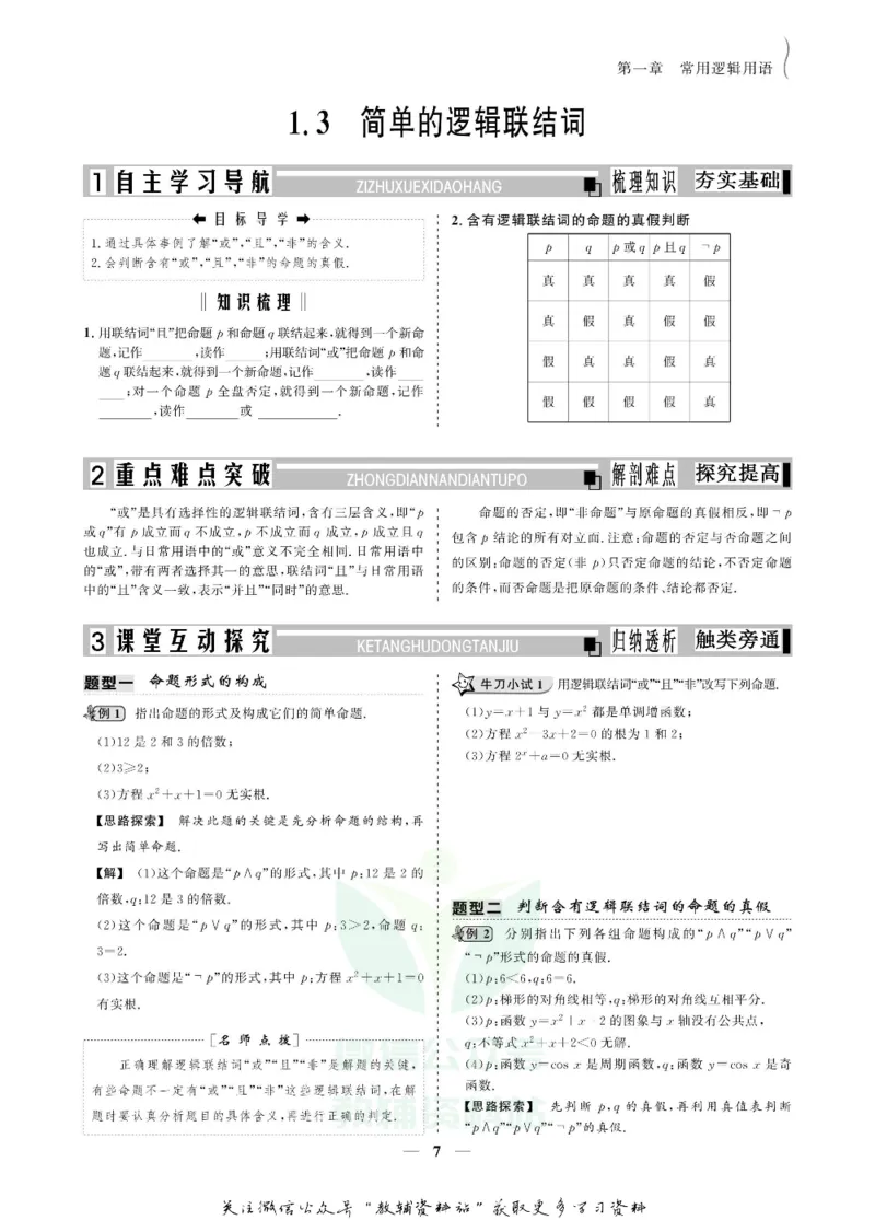 名师同步导学数学人教A版选修2-1_名师同步导学_高中数学