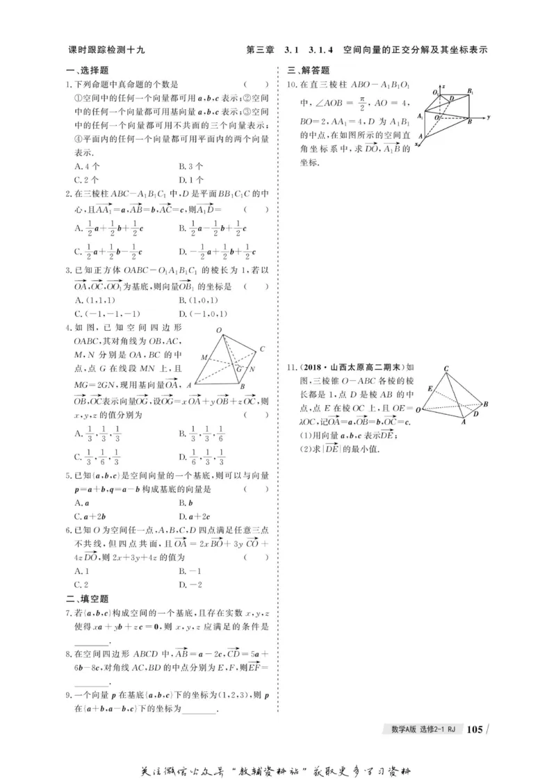 名师同步导学数学人教A版选修2-1_名师同步导学_高中数学