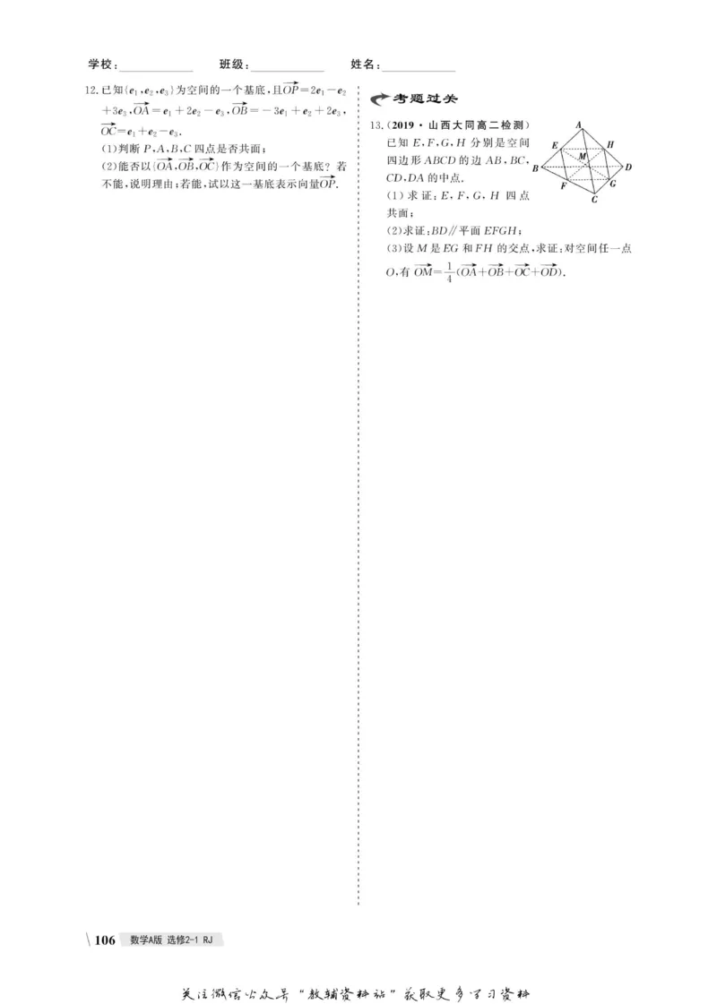 名师同步导学数学人教A版选修2-1_名师同步导学_高中数学