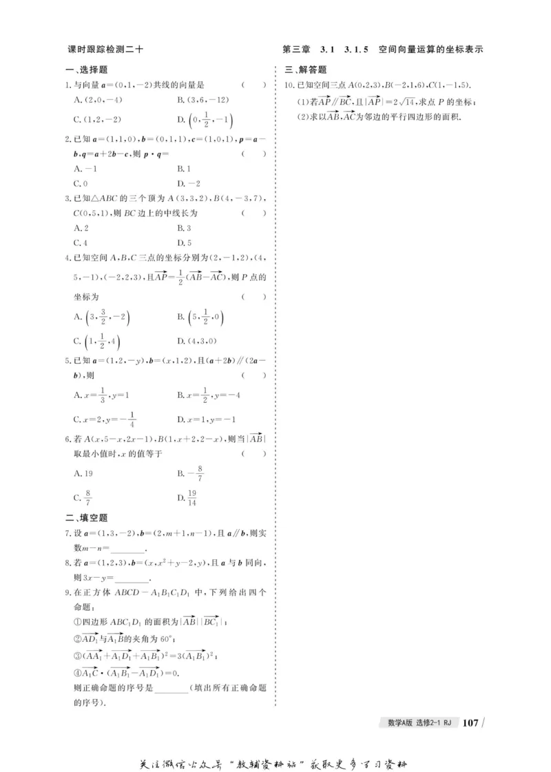 名师同步导学数学人教A版选修2-1_名师同步导学_高中数学