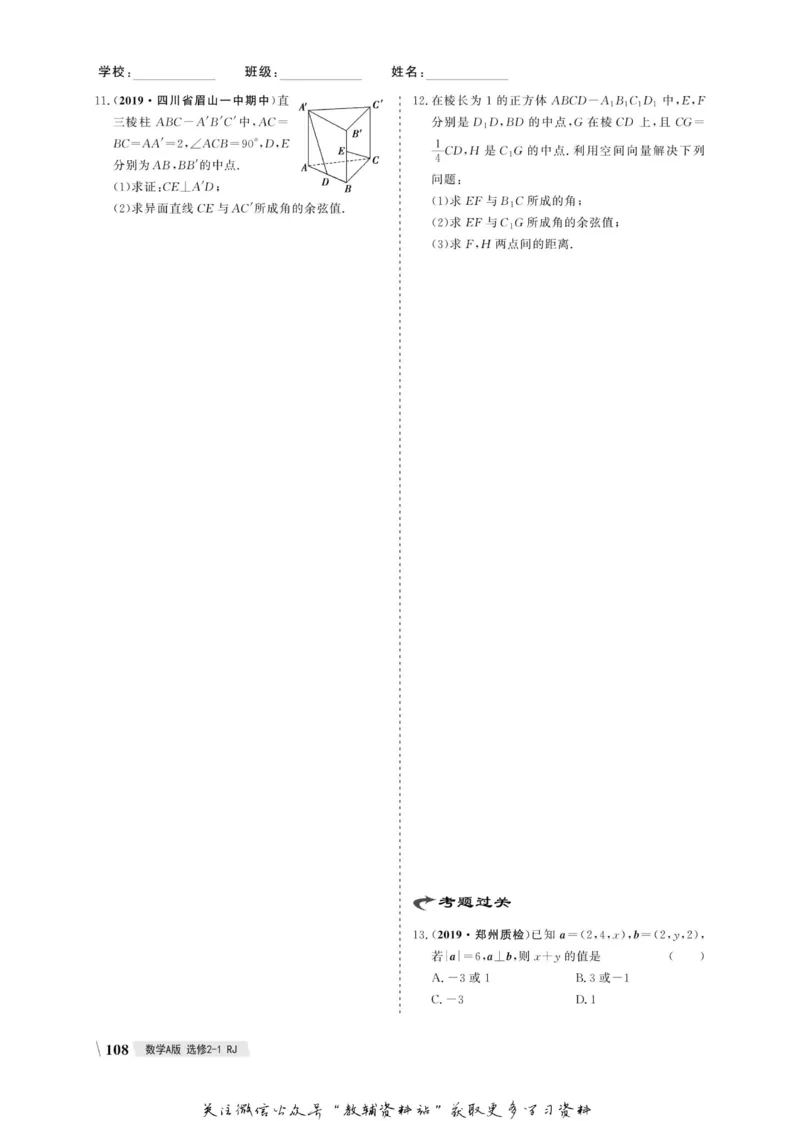 名师同步导学数学人教A版选修2-1_名师同步导学_高中数学