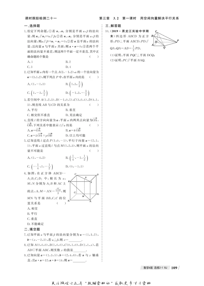 名师同步导学数学人教A版选修2-1_名师同步导学_高中数学