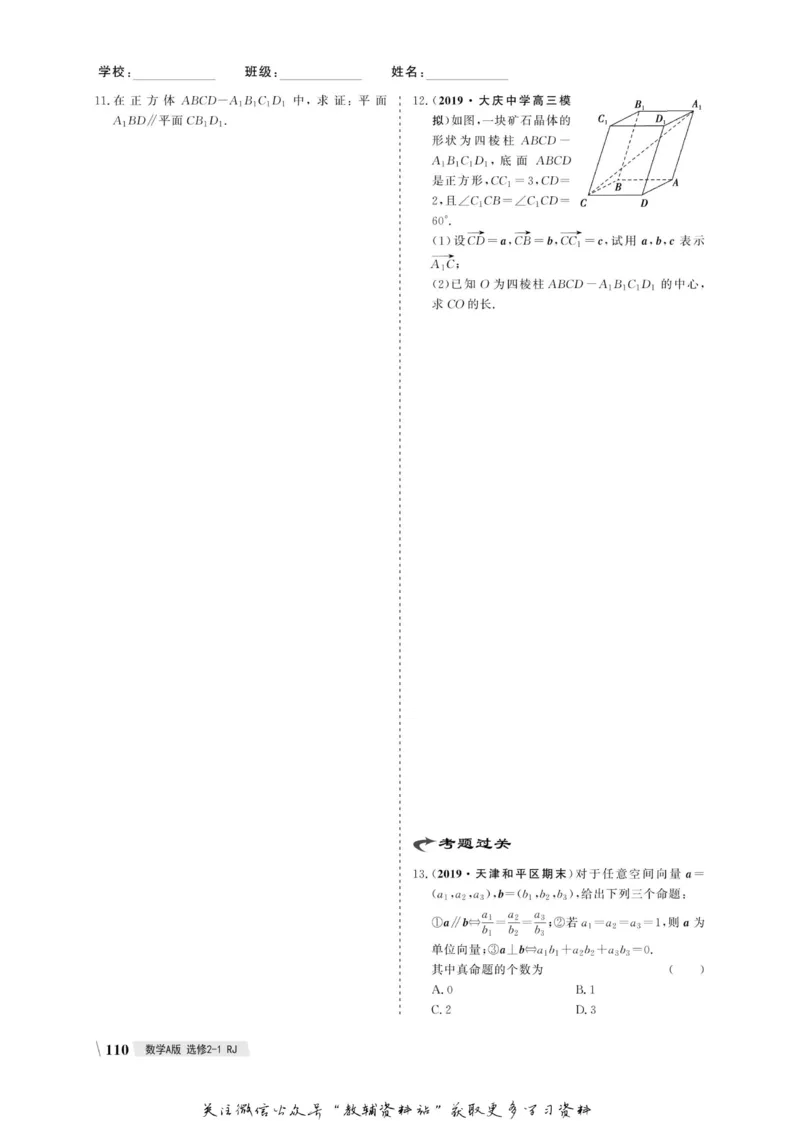 名师同步导学数学人教A版选修2-1_名师同步导学_高中数学