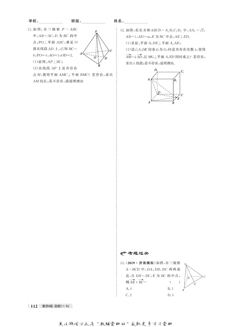 名师同步导学数学人教A版选修2-1_名师同步导学_高中数学