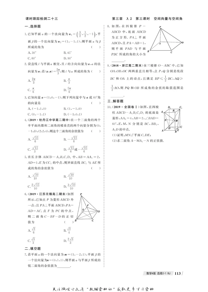 名师同步导学数学人教A版选修2-1_名师同步导学_高中数学
