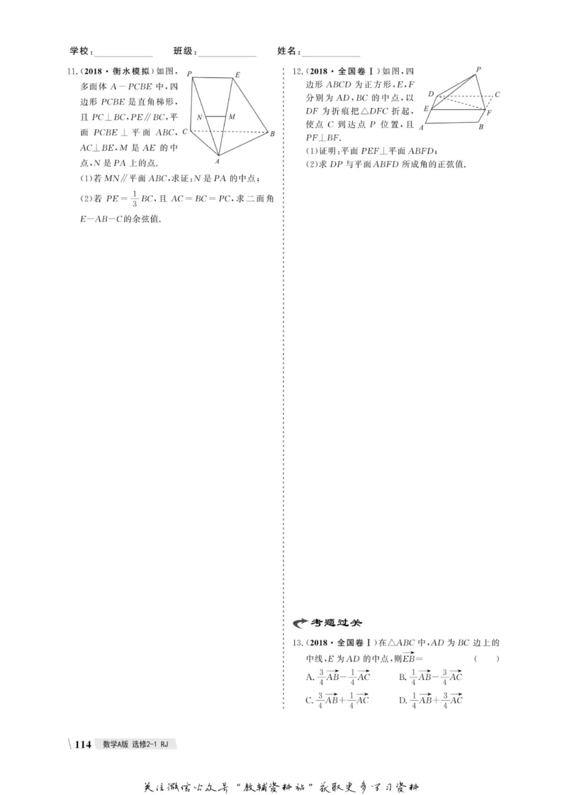 名师同步导学数学人教A版选修2-1_名师同步导学_高中数学