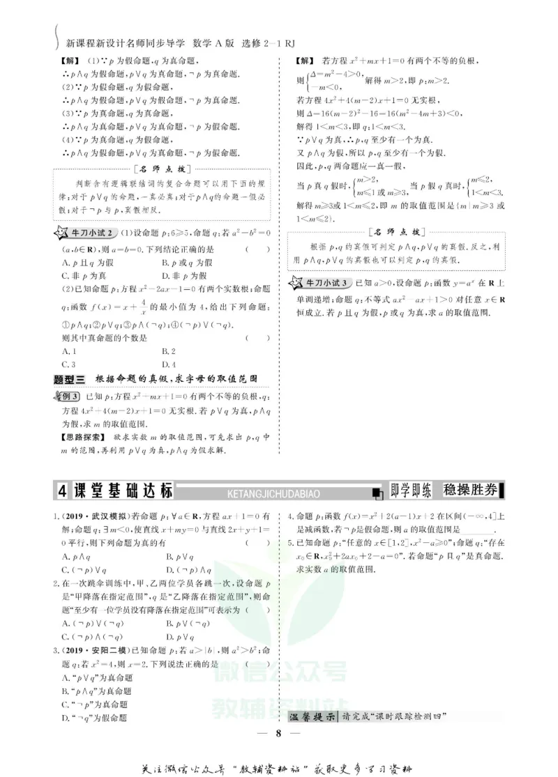 名师同步导学数学人教A版选修2-1_名师同步导学_高中数学