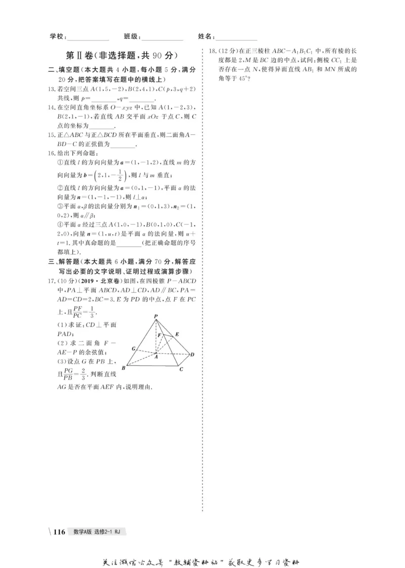 名师同步导学数学人教A版选修2-1_名师同步导学_高中数学