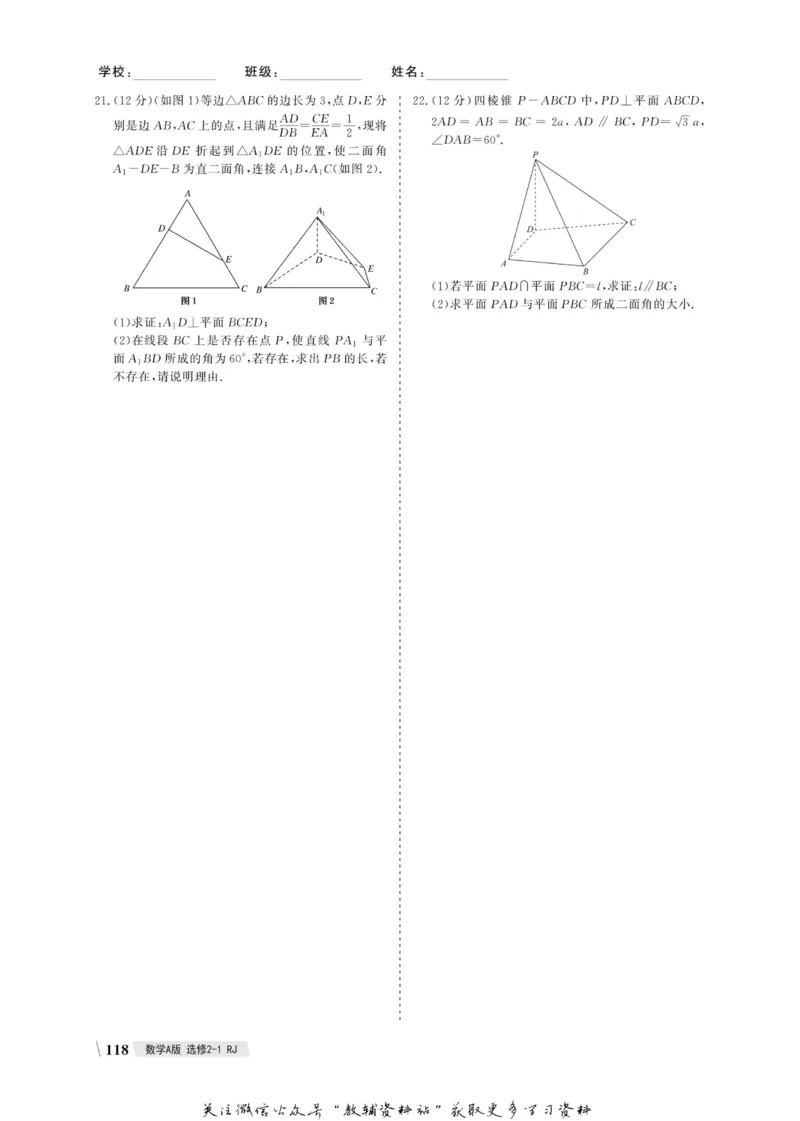 名师同步导学数学人教A版选修2-1_名师同步导学_高中数学