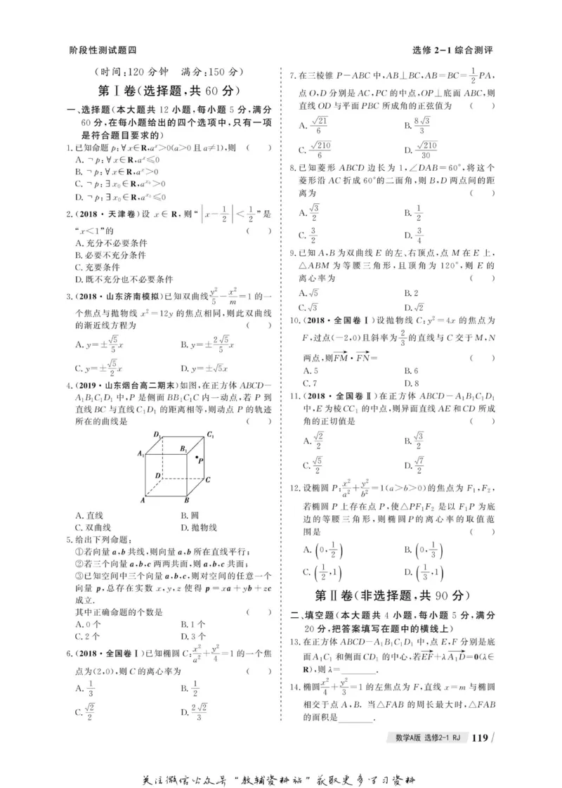 名师同步导学数学人教A版选修2-1_名师同步导学_高中数学