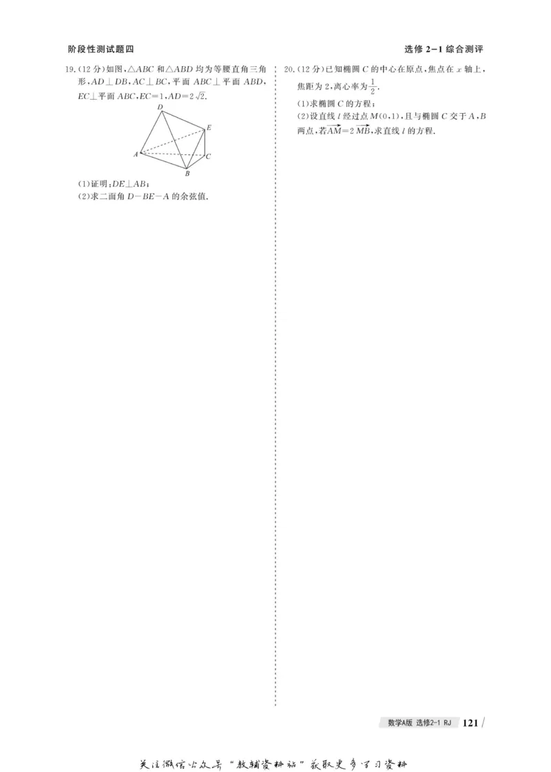 名师同步导学数学人教A版选修2-1_名师同步导学_高中数学