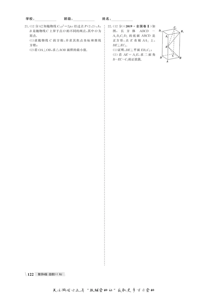 名师同步导学数学人教A版选修2-1_名师同步导学_高中数学