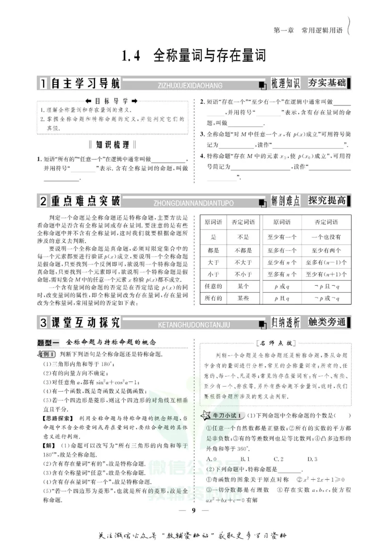 名师同步导学数学人教A版选修2-1_名师同步导学_高中数学