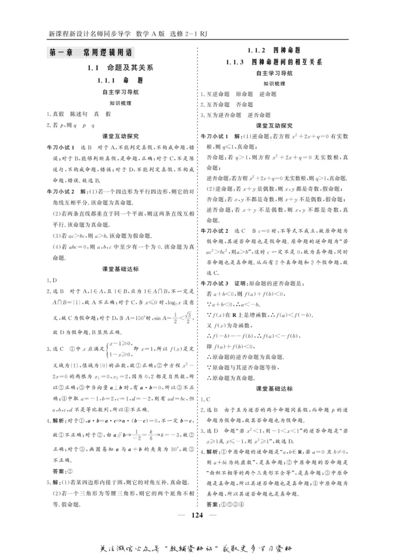名师同步导学数学人教A版选修2-1_名师同步导学_高中数学