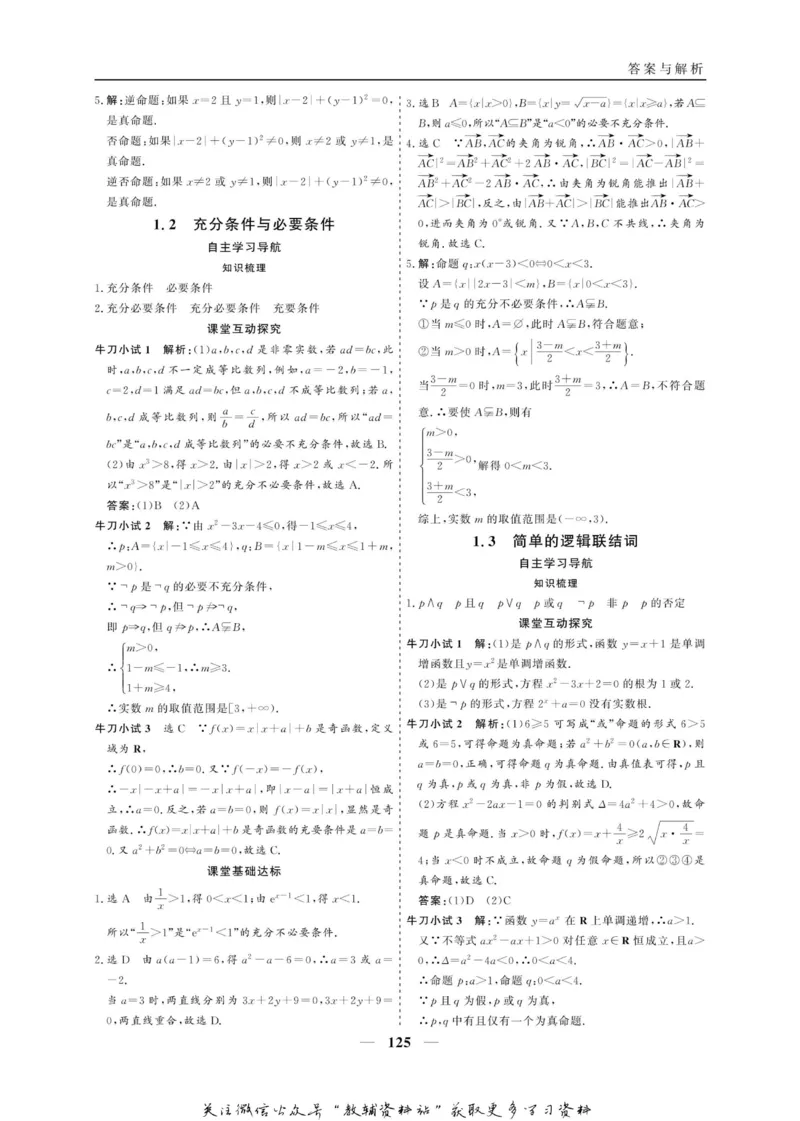 名师同步导学数学人教A版选修2-1_名师同步导学_高中数学