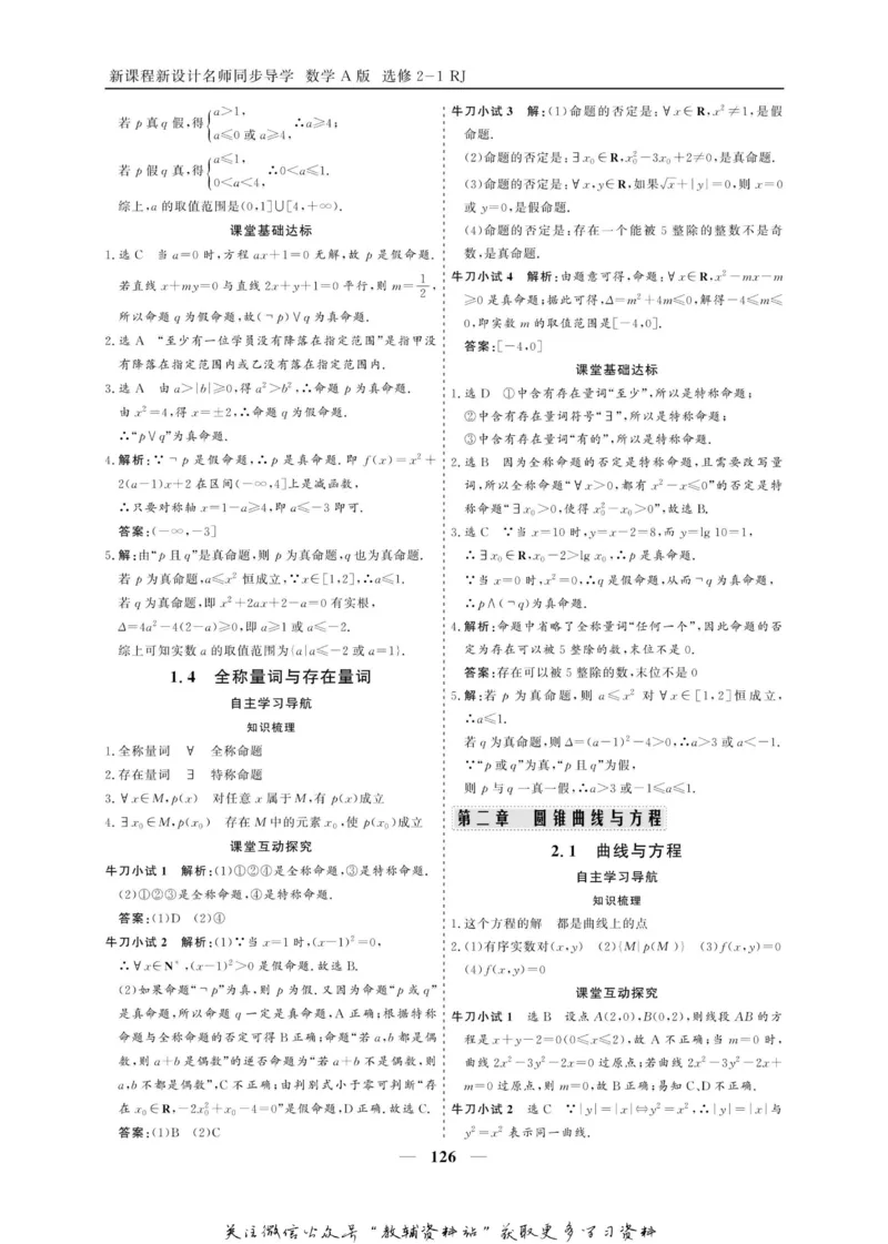 名师同步导学数学人教A版选修2-1_名师同步导学_高中数学