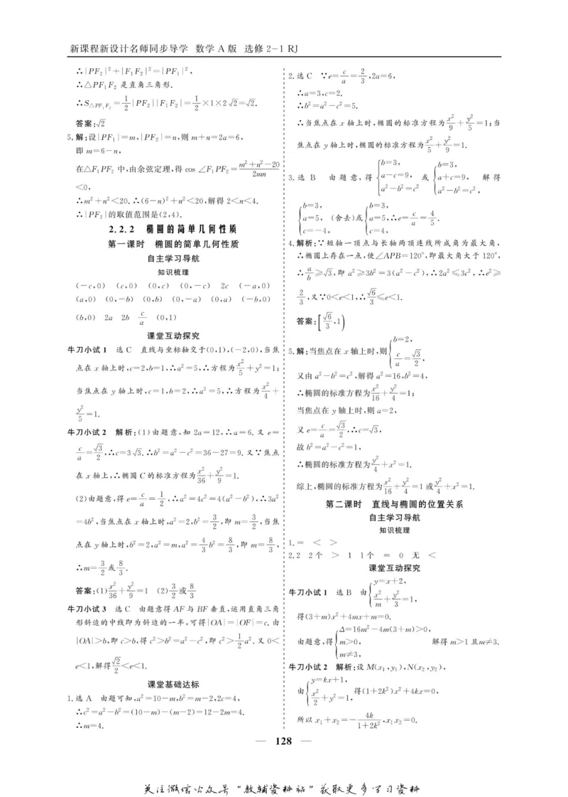 名师同步导学数学人教A版选修2-1_名师同步导学_高中数学