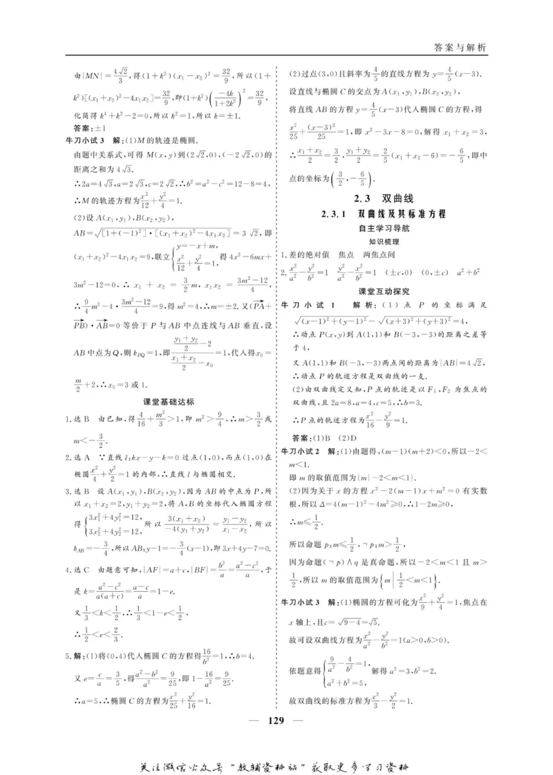 名师同步导学数学人教A版选修2-1_名师同步导学_高中数学