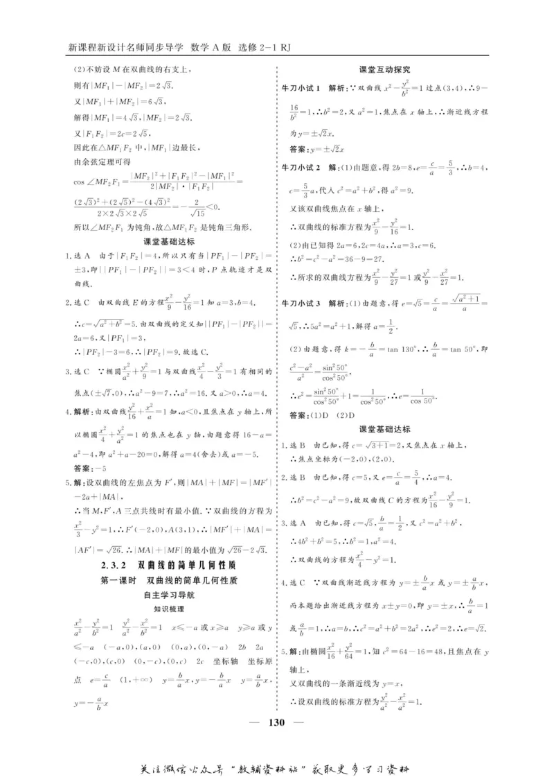 名师同步导学数学人教A版选修2-1_名师同步导学_高中数学