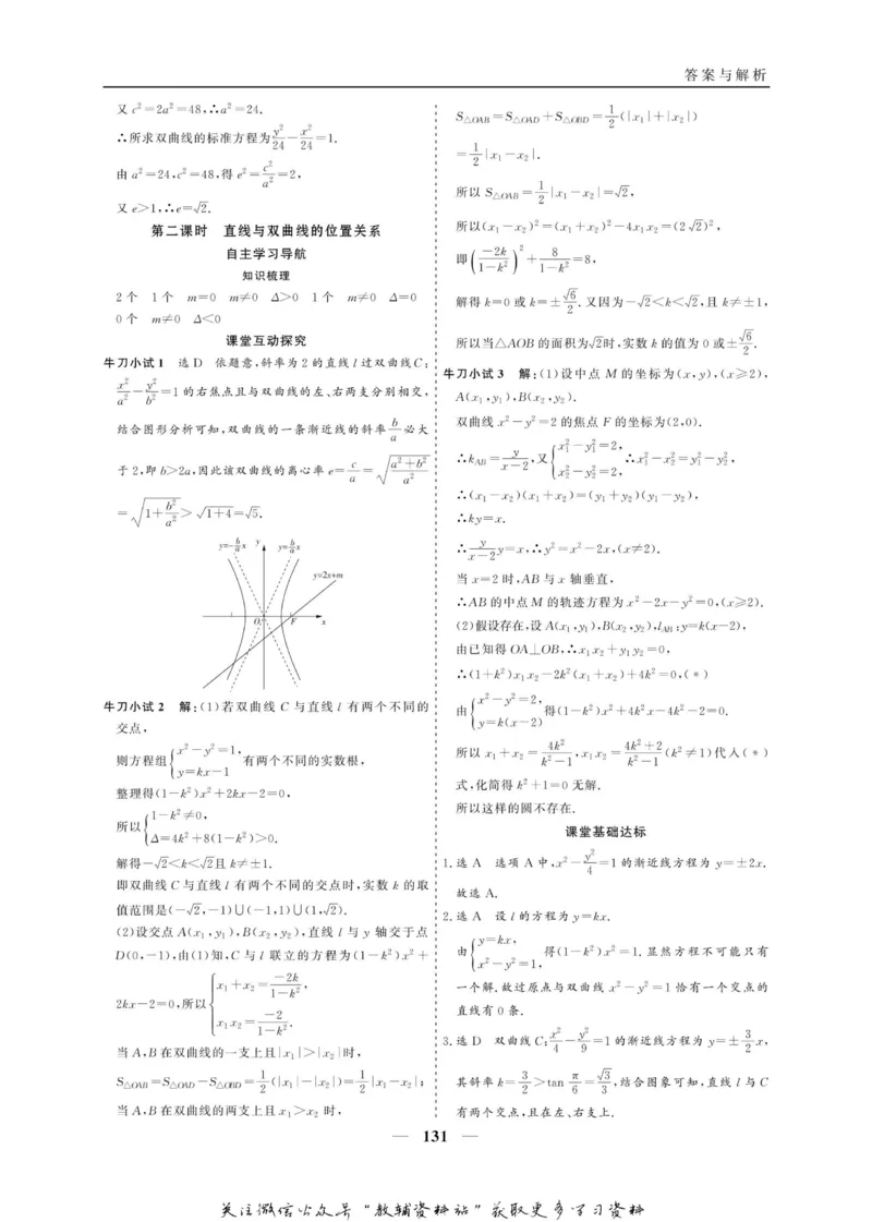 名师同步导学数学人教A版选修2-1_名师同步导学_高中数学