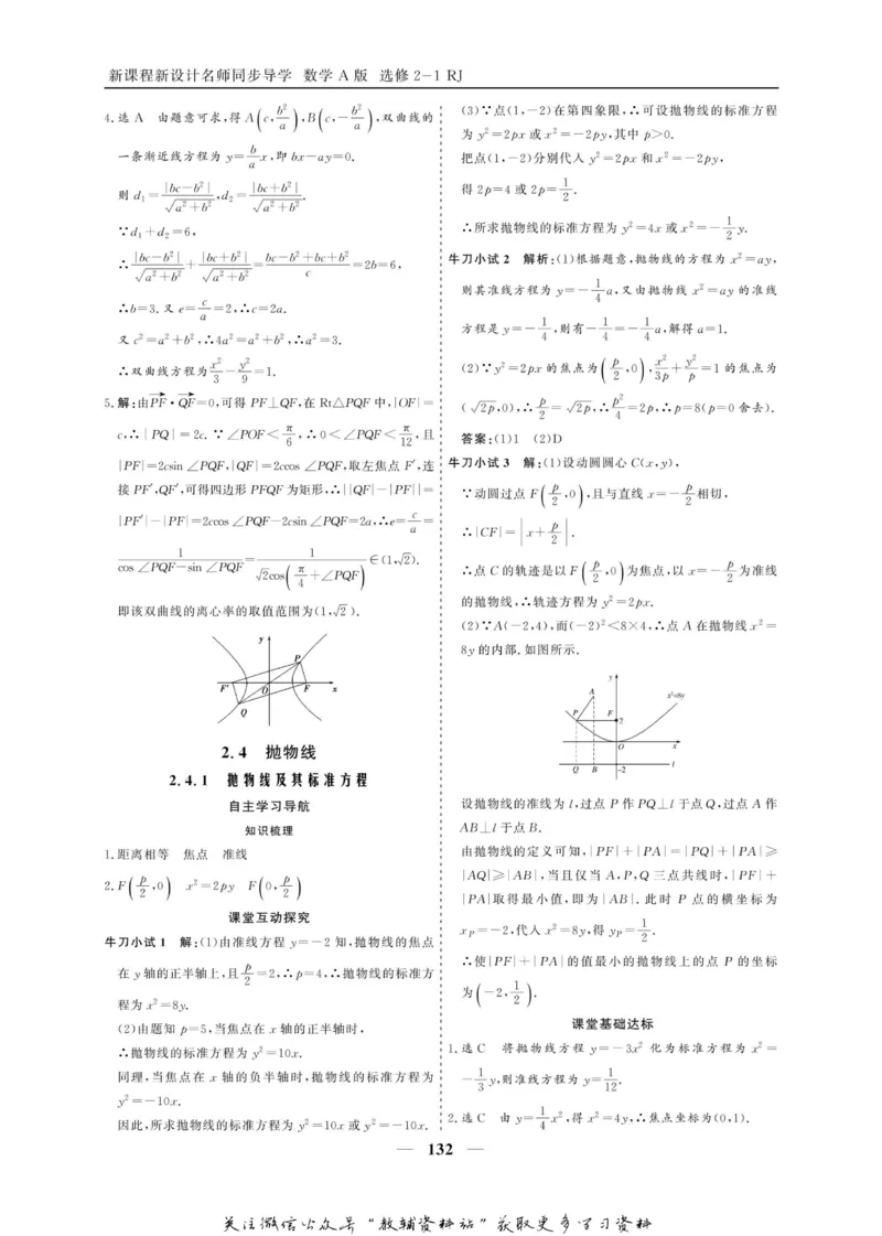 名师同步导学数学人教A版选修2-1_名师同步导学_高中数学