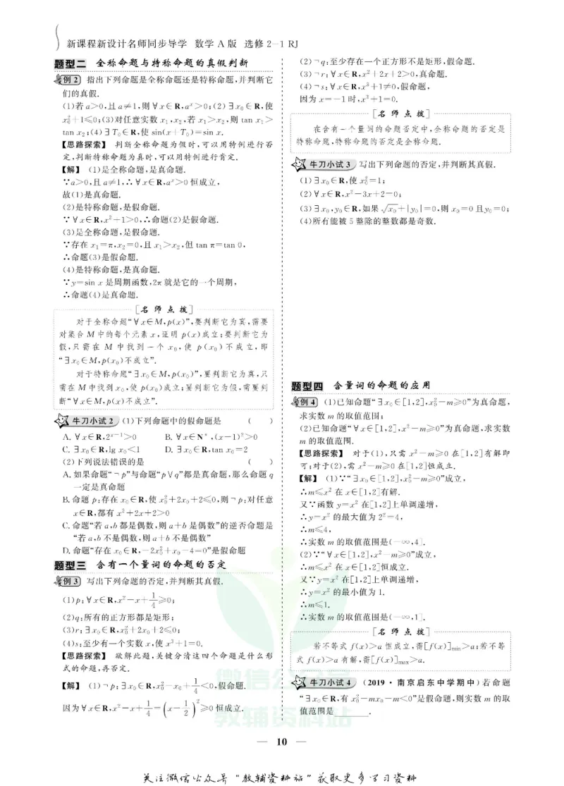 名师同步导学数学人教A版选修2-1_名师同步导学_高中数学