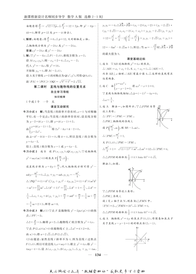 名师同步导学数学人教A版选修2-1_名师同步导学_高中数学