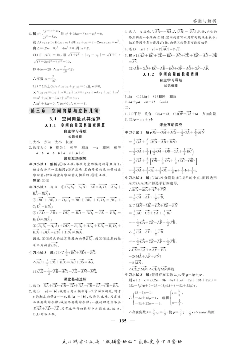 名师同步导学数学人教A版选修2-1_名师同步导学_高中数学