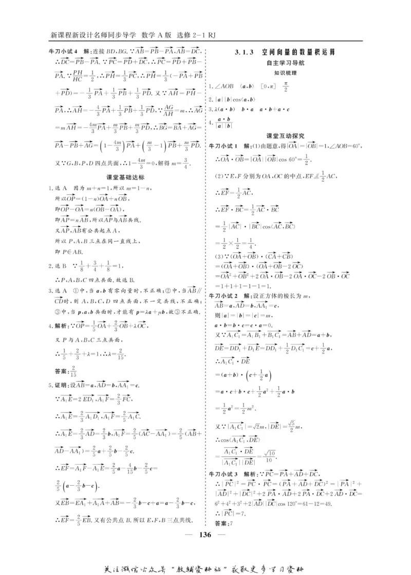 名师同步导学数学人教A版选修2-1_名师同步导学_高中数学