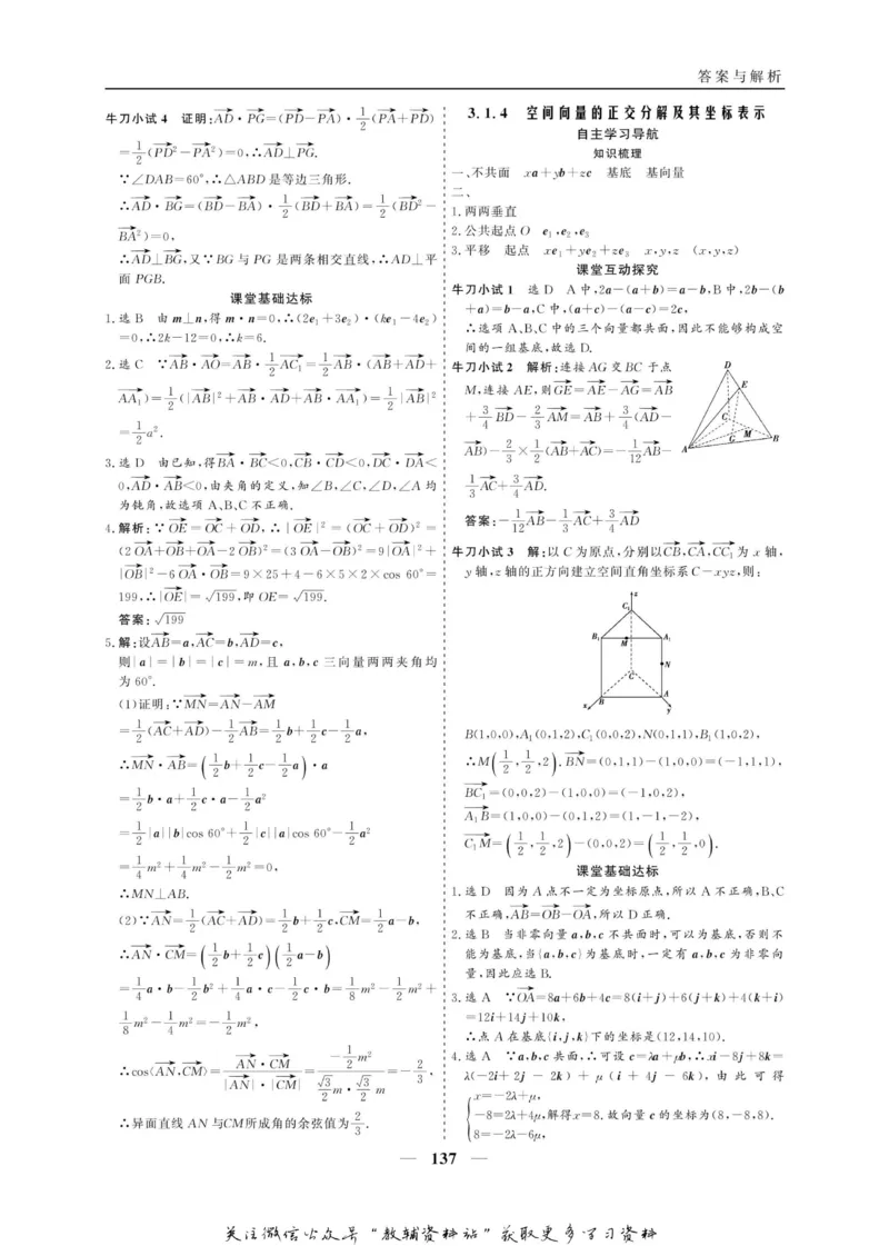 名师同步导学数学人教A版选修2-1_名师同步导学_高中数学