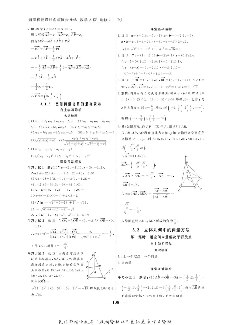 名师同步导学数学人教A版选修2-1_名师同步导学_高中数学