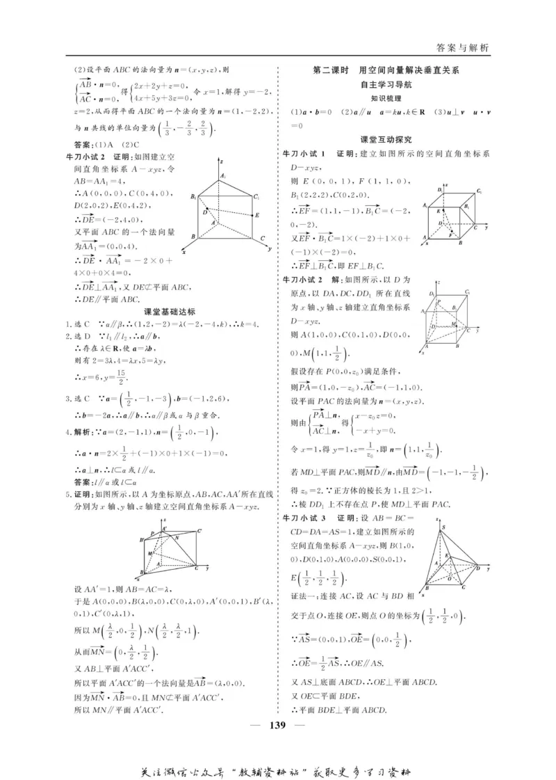 名师同步导学数学人教A版选修2-1_名师同步导学_高中数学