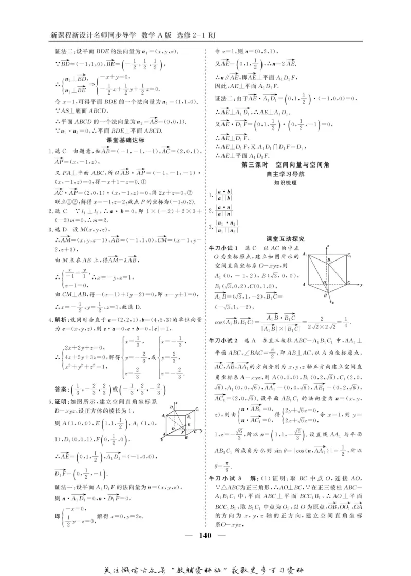 名师同步导学数学人教A版选修2-1_名师同步导学_高中数学