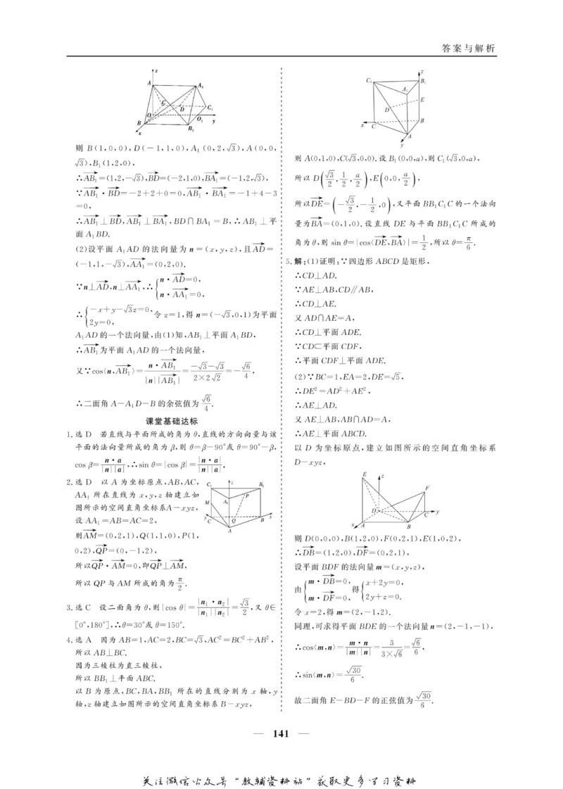 名师同步导学数学人教A版选修2-1_名师同步导学_高中数学