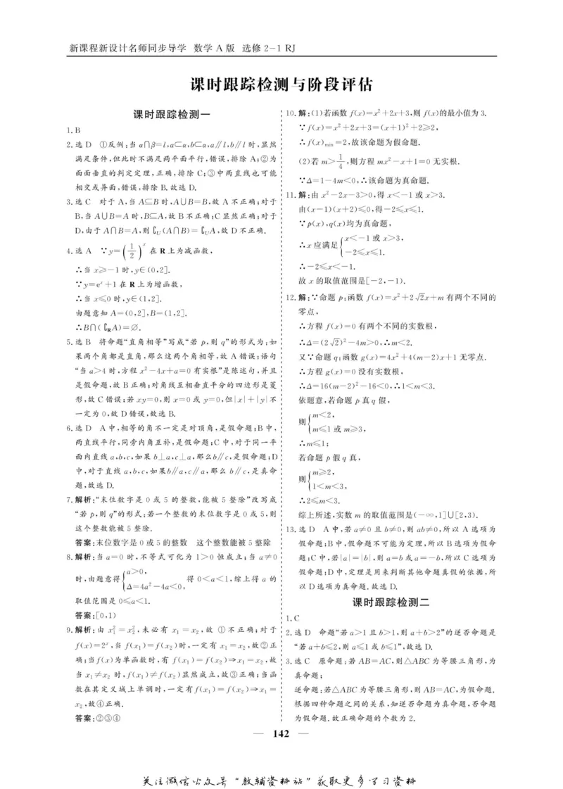 名师同步导学数学人教A版选修2-1_名师同步导学_高中数学