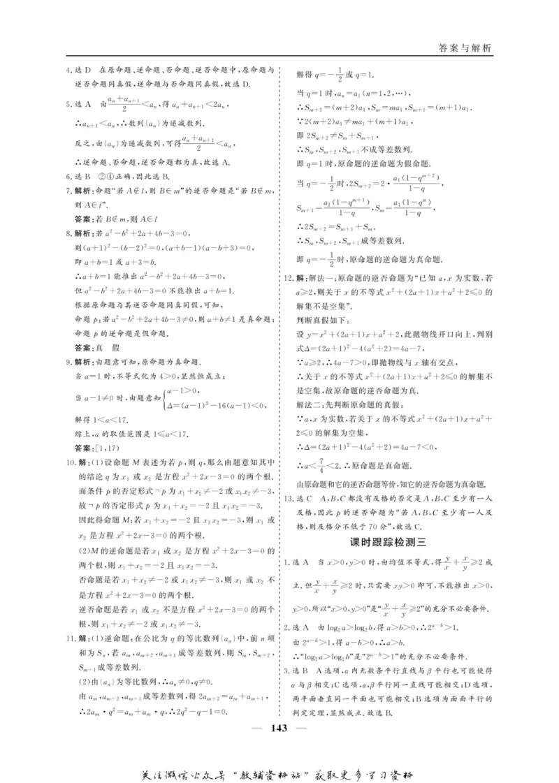 名师同步导学数学人教A版选修2-1_名师同步导学_高中数学