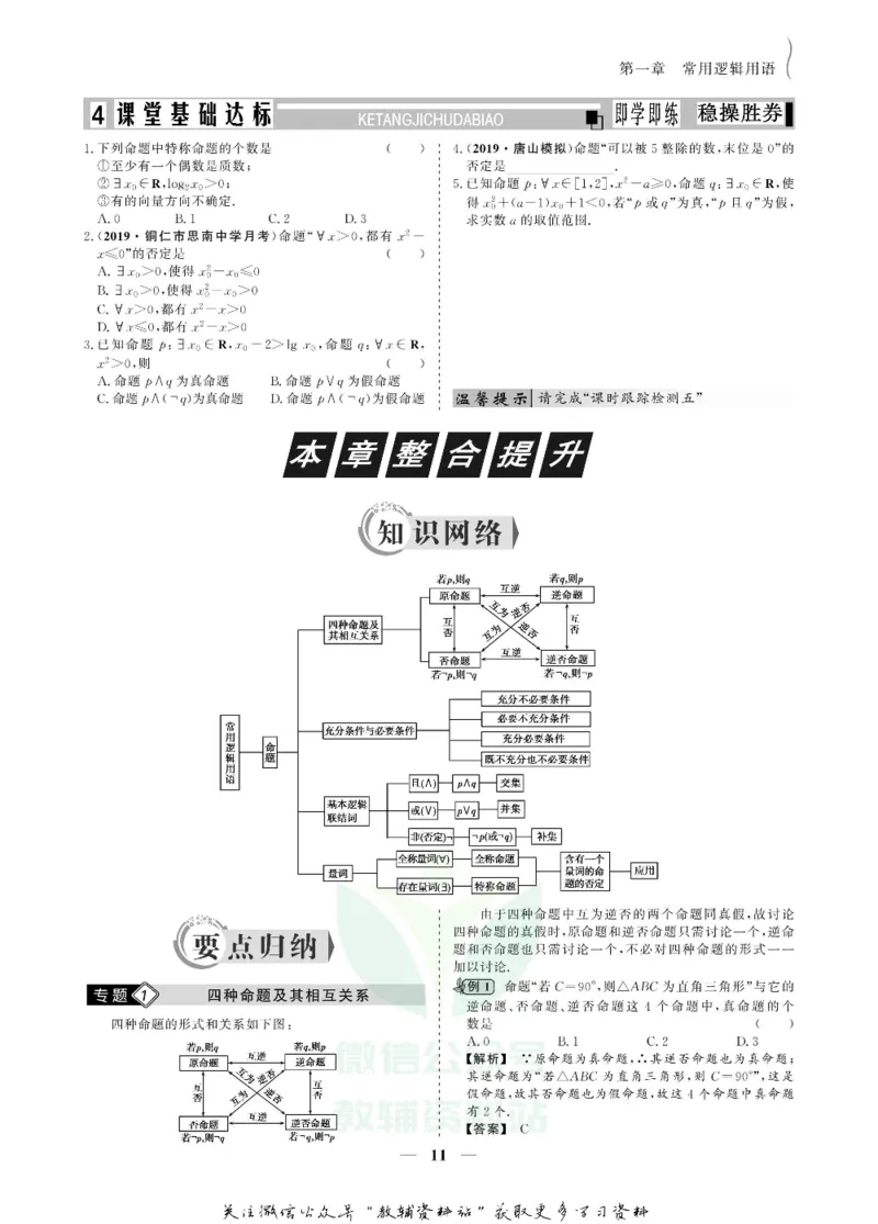 名师同步导学数学人教A版选修2-1_名师同步导学_高中数学