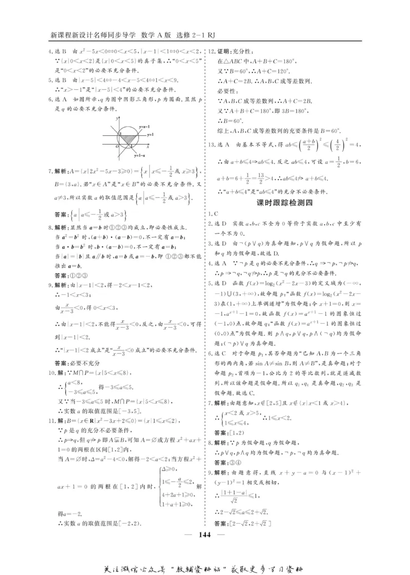 名师同步导学数学人教A版选修2-1_名师同步导学_高中数学