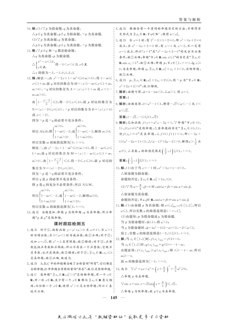 名师同步导学数学人教A版选修2-1_名师同步导学_高中数学