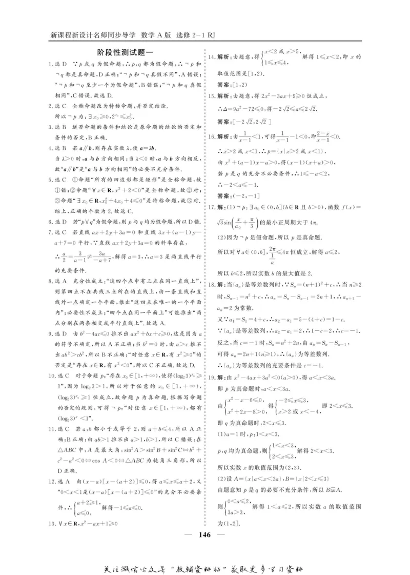 名师同步导学数学人教A版选修2-1_名师同步导学_高中数学