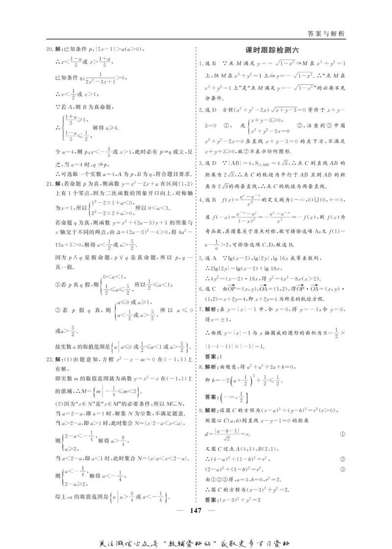 名师同步导学数学人教A版选修2-1_名师同步导学_高中数学