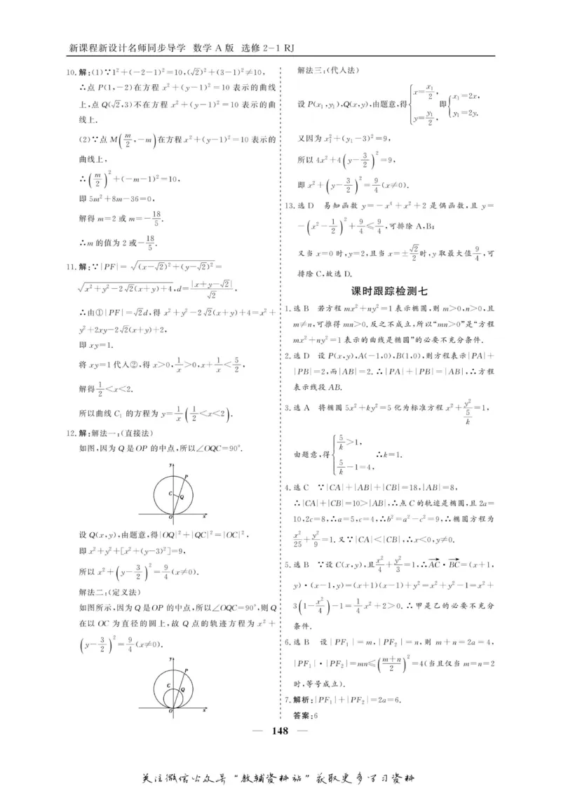名师同步导学数学人教A版选修2-1_名师同步导学_高中数学
