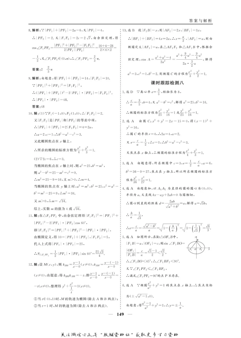 名师同步导学数学人教A版选修2-1_名师同步导学_高中数学