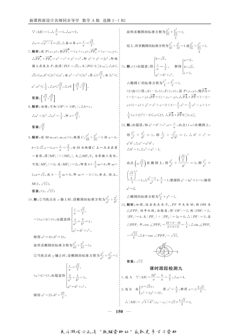名师同步导学数学人教A版选修2-1_名师同步导学_高中数学