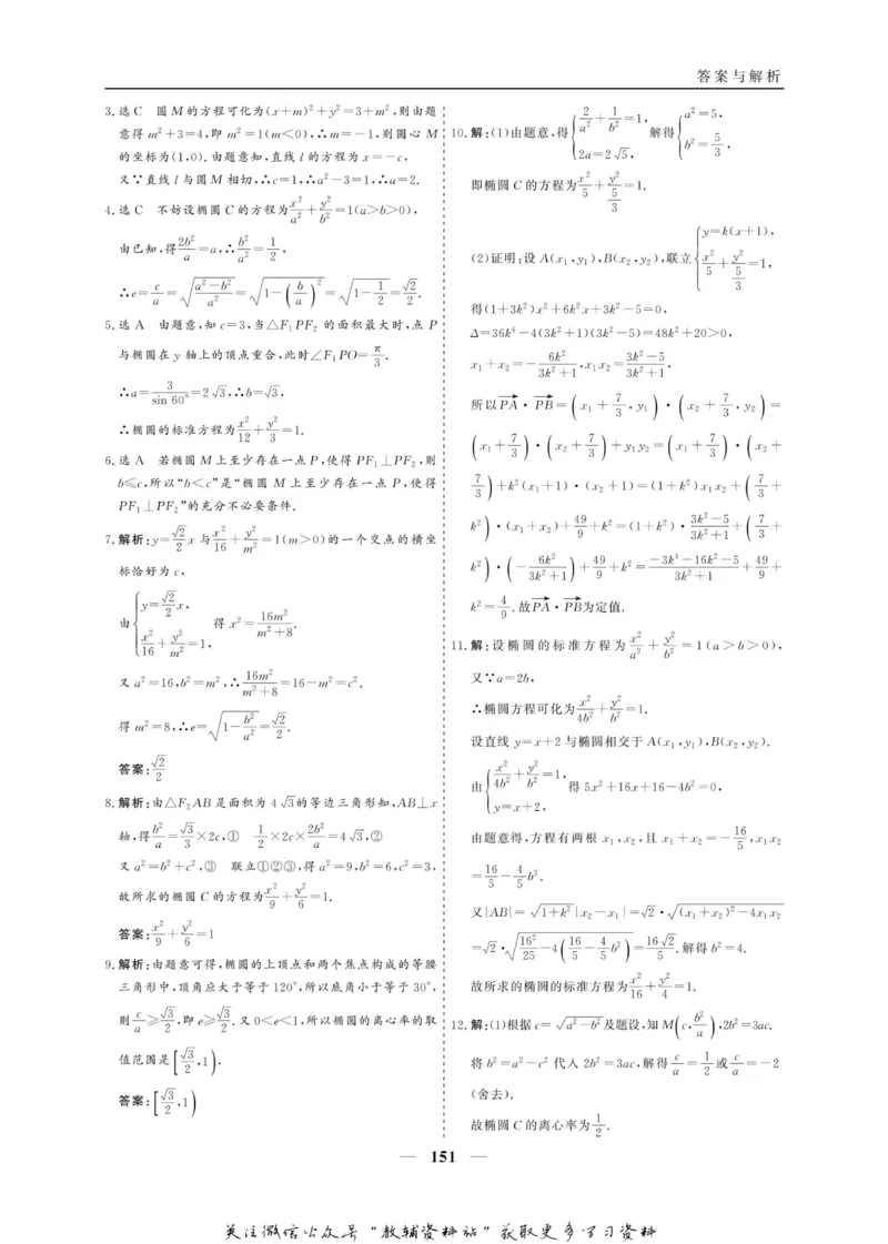 名师同步导学数学人教A版选修2-1_名师同步导学_高中数学
