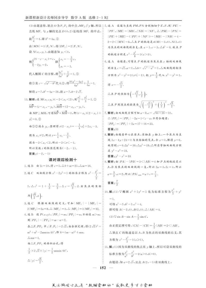 名师同步导学数学人教A版选修2-1_名师同步导学_高中数学