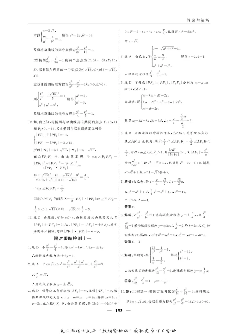 名师同步导学数学人教A版选修2-1_名师同步导学_高中数学