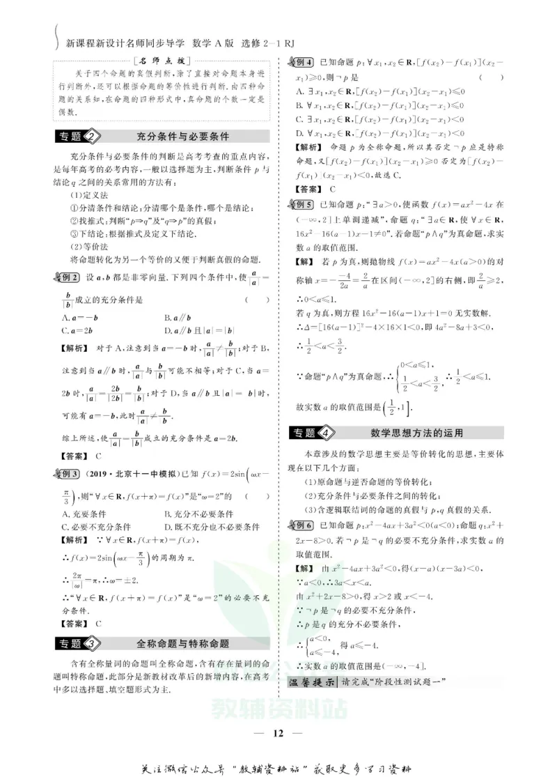 名师同步导学数学人教A版选修2-1_名师同步导学_高中数学