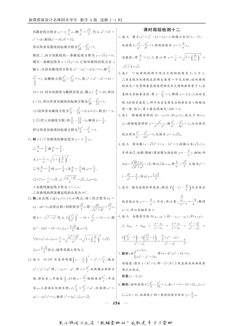 名师同步导学数学人教A版选修2-1_名师同步导学_高中数学